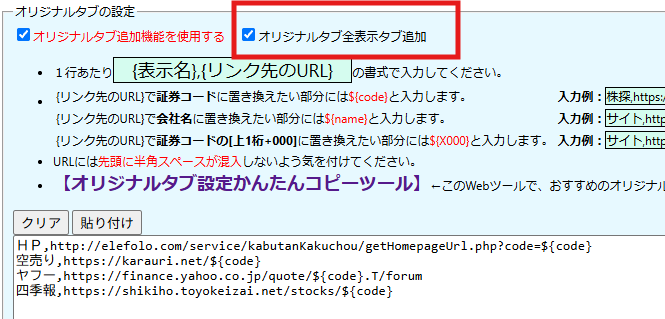 ele_folo's tweet photo. 前バージョンではデフォルトで表示していた「全て開く」ですが、使うことは滅多にないだろうという観点から、ver2026.7.1からはデフォルトでは出ないようにしました。
必要な場合は、設定画面の「オリジナルタブ全表示タブ追加」のチェックを有効にしてください。 https://t.co/6z8urXaoSM
