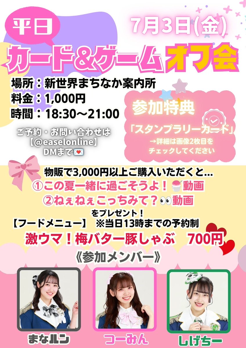 The_Idols_JP's tweet photo. 🎐🤍 7月3日（金）関西イベント🤍🎐

﹏﹏﹏﹏﹏﹏﹏﹏﹏

💧 新世界打ち水プロジェクト2026に出演！

🕓 16:00〜（15分程度）
📍 通天閣さん下（新世界会館前）

オープニングアクトで
アイドルズのミニライブを
させていただきます！👘🎤✨

※見学無料ですので
どなたでもご自由にお越しください🫶🏻

﹏﹏﹏﹏﹏﹏﹏﹏﹏

🃏 平日スペシャルカード&ゲームオフ会

🕡 18:30〜21:00
📍 新世界まちなか案内所
💰 参加費：1,000円

﹏﹏﹏﹏﹏﹏﹏﹏﹏

【参加メンバー】
💚しげちー @WJ_mhZ 
🩷つーみん @yuuu_ttm 
🤍まなルン @manarun__run 

1日盛りだくさん👘🎮💕
一緒に楽しい金曜日を過ごそう〜っ🥹💗
みんなに会えるのを楽しみに待ってます🫧