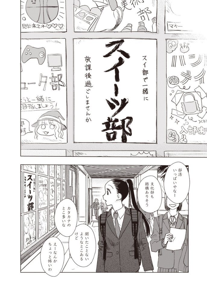 HamelnFilgaia's tweet photo. 陸上の天才で、皆から好かれる光の塊みたいな女の子が、高校でスイーツ部に入る話

「この子らが周りに居る学生生活ストレス無く楽しいだろうな～」指数が高い　えらい高い　会話に使われる言葉選びが優しくて穏やかなので読後感があったかいね

[第1話] シュガーハイに放課後
https://t.co/rxkv9KebRx https://t.co/s8LHR3ApSv