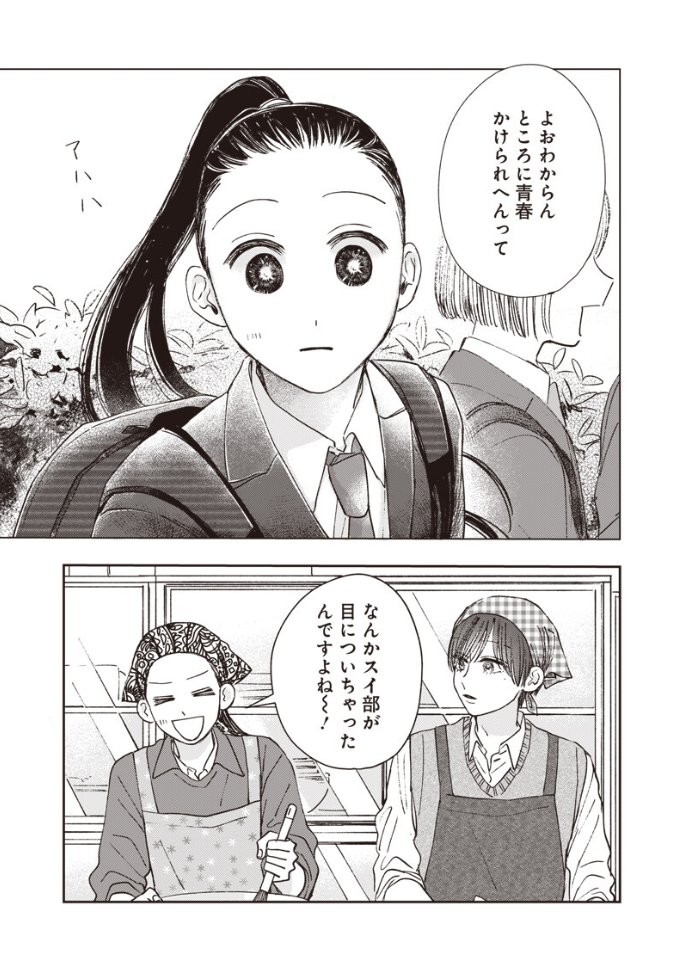 HamelnFilgaia's tweet photo. 陸上の天才で、皆から好かれる光の塊みたいな女の子が、高校でスイーツ部に入る話

「この子らが周りに居る学生生活ストレス無く楽しいだろうな～」指数が高い　えらい高い　会話に使われる言葉選びが優しくて穏やかなので読後感があったかいね

[第1話] シュガーハイに放課後
https://t.co/rxkv9KebRx https://t.co/s8LHR3ApSv
