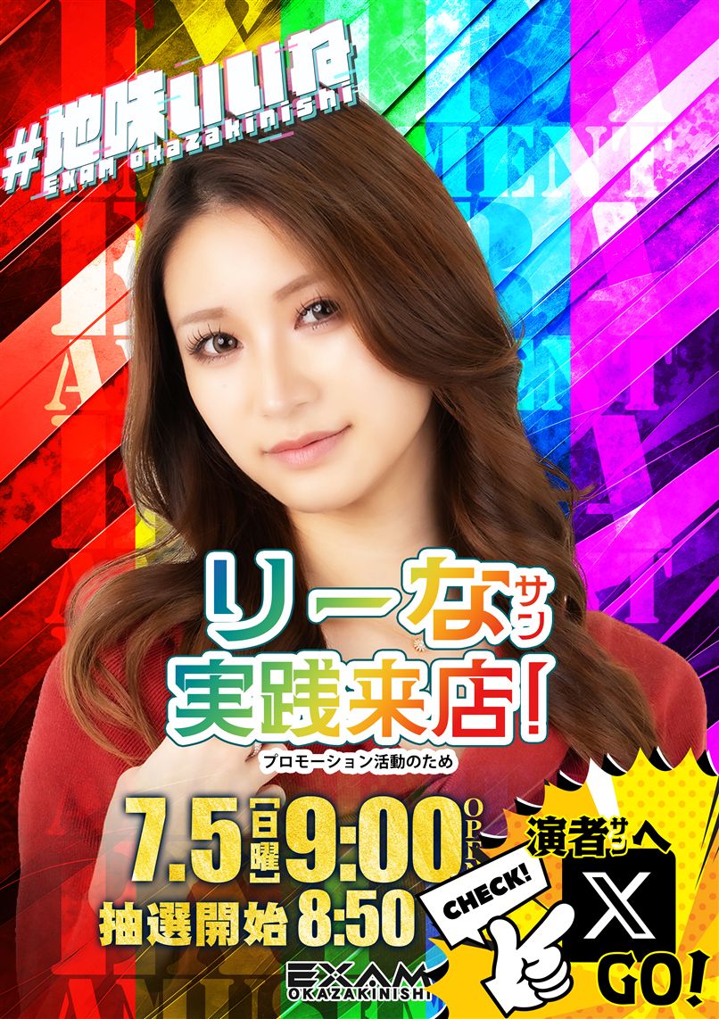 Yanaken様 リクエスト 10点 まとめ商品※7周年バスラ→個別バナーに変更 5日(日) りーなさん実戦来店(´▽｀*) @rina_hana_commu 8時50分抽選