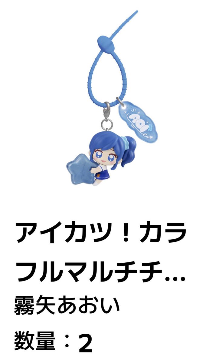 Prinprun_'s tweet photo. アイカツ　オンライン　カラフルマルチチャーム　交換　譲渡　買収

譲　あおいちゃん×1
求　いちごちゃん、ユリカちゃん、定価送料、その他めじるしなんでも検討

お気軽にお声掛けください！ https://t.co/2WKmvTNTUm