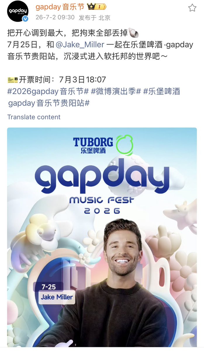 luking0420's tweet photo. #LuHan
#LuHanxGAPDAY2026
#GAPDAYMusicFest2026

[INFO] 260702 gapday’s Weibo update:

2026 gapday Music Fest • Guiyang station 🎵🎵🎵

07.25 — 
Jake Miller

⏰️July 25th | July 26th
📍Guanshanhu Park Minzu Daliahuan Square

🎫 Tickets on sale July 3rd at 18:07 hrs (GMT+8)
• One day Ticket: Normal 499 RMB/ VIP 698 RMB
• Two-day joint Ticket: Normal 998 RMB/ VIP 1396 RMB

Cr. gapday音乐节
Link: https://t.co/95KhWT7Ltl