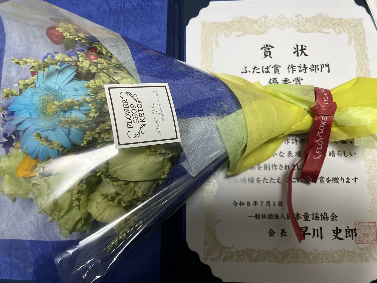 ononomitsuko's tweet photo. 昨日は日本童謡協会ふたば賞の表彰式でした🌱

🌸ありがとうございました🌸 https://t.co/yMrKotZ4BR