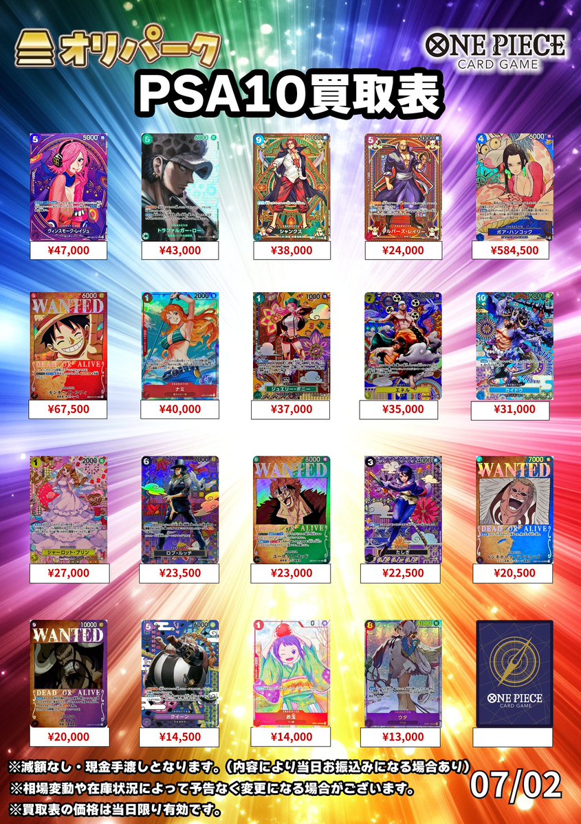 🎴07/02 #ワンピ PSA10 買取表🎴 ⚡本日もONE PIECE PSA10高額買い取り