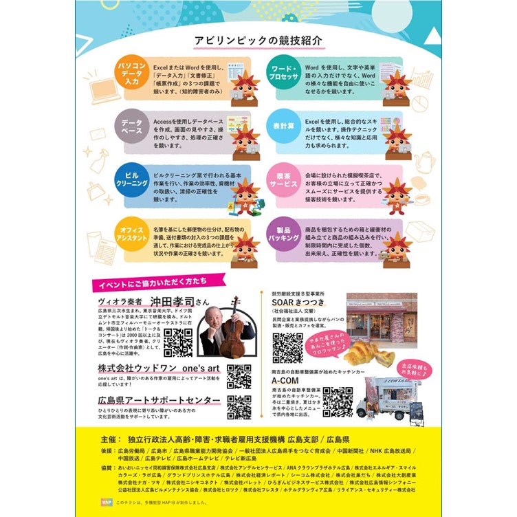 Abilympics_jp's tweet photo. 7月18日（土）に「第23回ひろしま アビリンピック」を開催します！見どころたっぷりの8競技！楽しいイベントもたくさんご用意しています！皆様のご来場をお待ちしています♪（入場無料）
https://t.co/lHeYGG7Tsx
#アビリンピック #Abilympics #障害者技能競技大会 #広島 #JEED https://t.co/r5seIbQN48