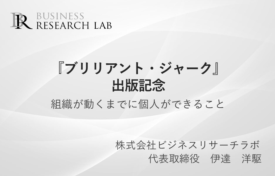 y_date's tweet photo. 『ブリリアント・ジャーク』出版を機に、成果を上げる一方で周囲を疲弊させる人が職場にいるとき、組織が動くまでに個人ができることを書きました。
https://t.co/kFVbEWUky5 https://t.co/SESL8VrJmN