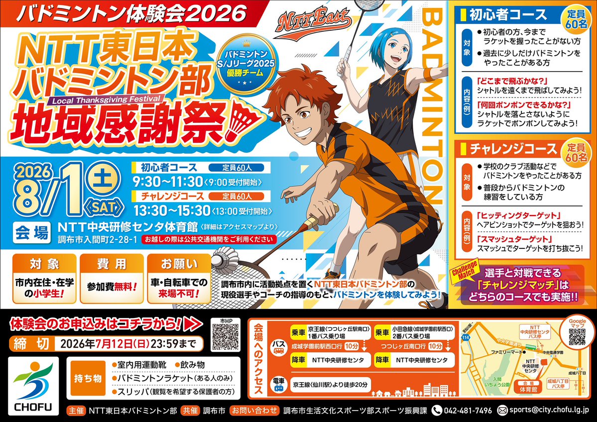 ✨参加申込受付中✨ 市内に活動拠点を置くNTT東日本バドミントン部