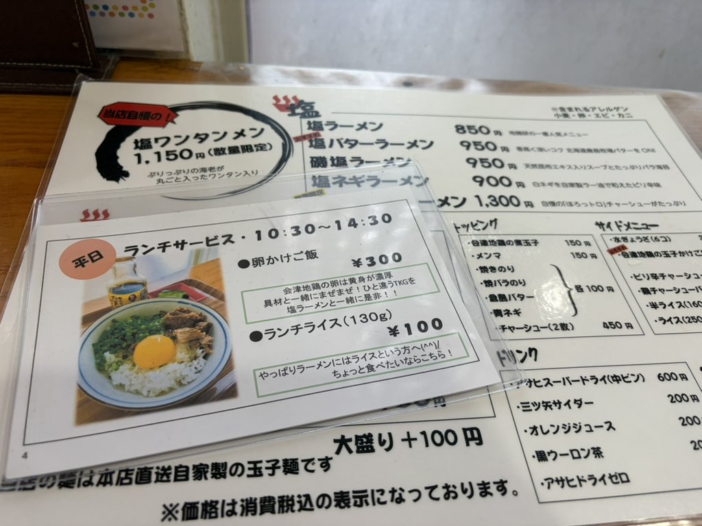 sugitmetal's tweet photo. 郡山市　地鶏ラーメンありがとう
塩ワンタン麺
チャーシュー抜き　倉島バター🧈
辛ネギ
しばらく食べられないかな？ごちそうさまでした😋 https://t.co/0PhCpZg2e6