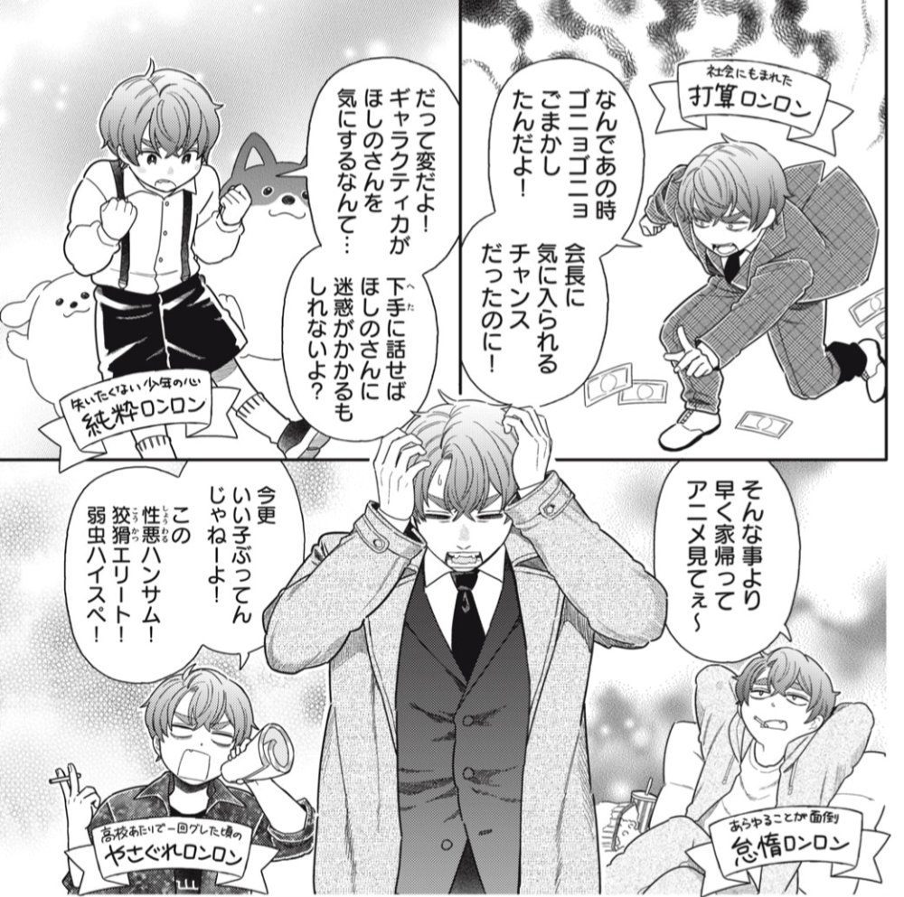 Kaoru_Inai's tweet photo. 《無料話更新のお知らせです》
コミックDAYSにて宇宙不動産ほしの第12話「謀略・告白・ポータブルーム」が公開されました。色んな人々＆物々の思惑が絡み合うお話となっています。あとロンロンがめっちゃ頑張ります。
よろしくお願いします。 https://t.co/ZeJYk2mfQc