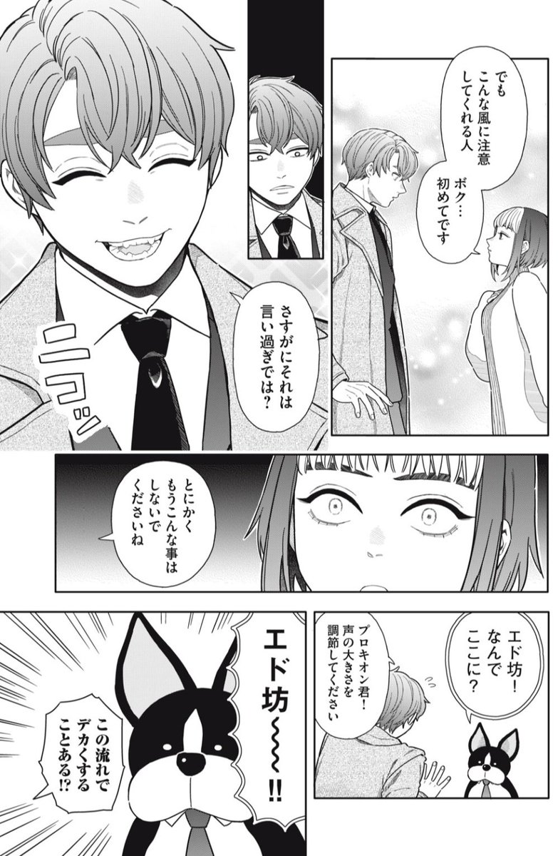 Kaoru_Inai's tweet photo. 《無料話更新のお知らせです》
コミックDAYSにて宇宙不動産ほしの第12話「謀略・告白・ポータブルーム」が公開されました。色んな人々＆物々の思惑が絡み合うお話となっています。あとロンロンがめっちゃ頑張ります。
よろしくお願いします。 https://t.co/ZeJYk2mfQc