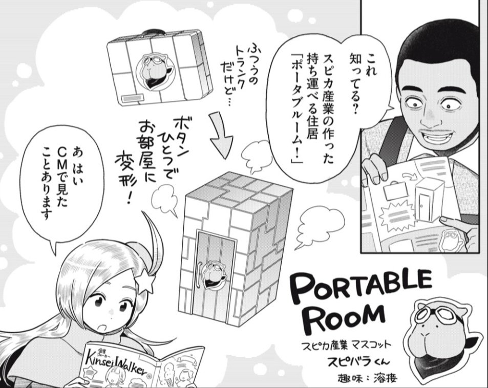 Kaoru_Inai's tweet photo. 《無料話更新のお知らせです》
コミックDAYSにて宇宙不動産ほしの第12話「謀略・告白・ポータブルーム」が公開されました。色んな人々＆物々の思惑が絡み合うお話となっています。あとロンロンがめっちゃ頑張ります。
よろしくお願いします。 https://t.co/ZeJYk2mfQc