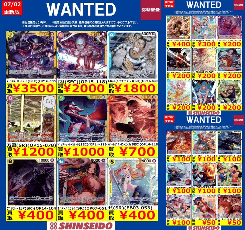 🟡🔴🟡🟢🔴WANTED🟡🟢🔴🟡🔴 対象期間【7/8(水)まで】 #ワンピ