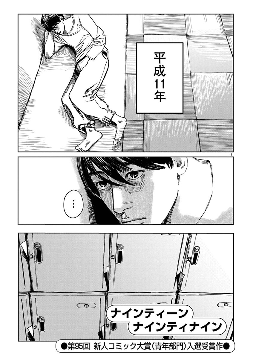 biccomi_jp's tweet photo. ナインティーンナインティナイン
第95回新人コミック大賞入選受賞作

#漫画が読めるハッシュタグ https://t.co/WvwbM2GMXe