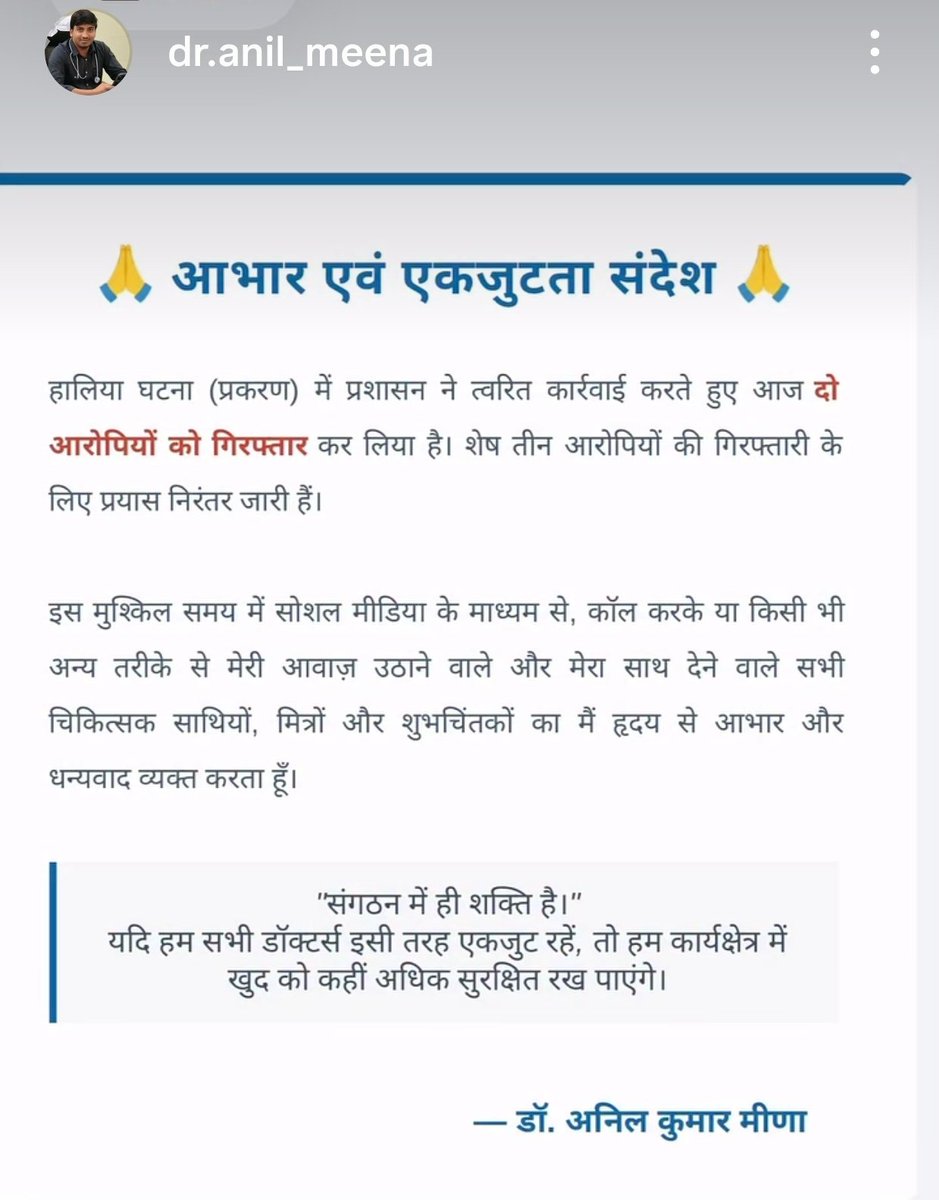 DrSaranshverma's tweet photo. United we stand. Justice must be complete.
 #jalore #phc
#MedTwitter https://t.co/YK2SqSzLQr