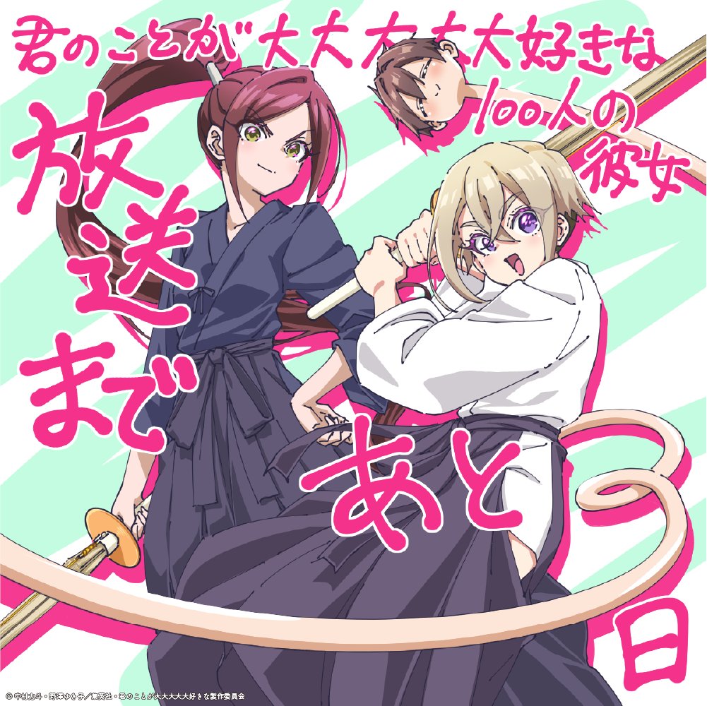 hyakkano_anime's tweet photo. ❤❤━━━━━
君のことが大大大大大好きな100人の彼女
　　　第3期 放送まであと3⃣日❗
　　　　　　　　　　    ━━━━━❤❤

#佐藤光 監督によるカウントダウンイラストを大公開❣❣

#アニメ100カノ 第3期は、7月5日(日)よりTOKYO MX、BS11ほかにて放送開始💫 https://t.co/4VefPm5COR