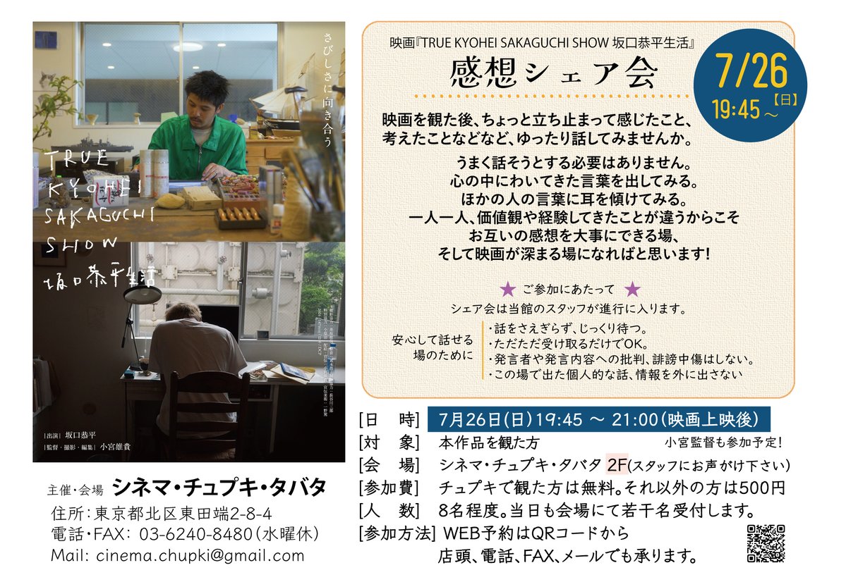 坂口恭平 (@zhtsss) / Posts / X