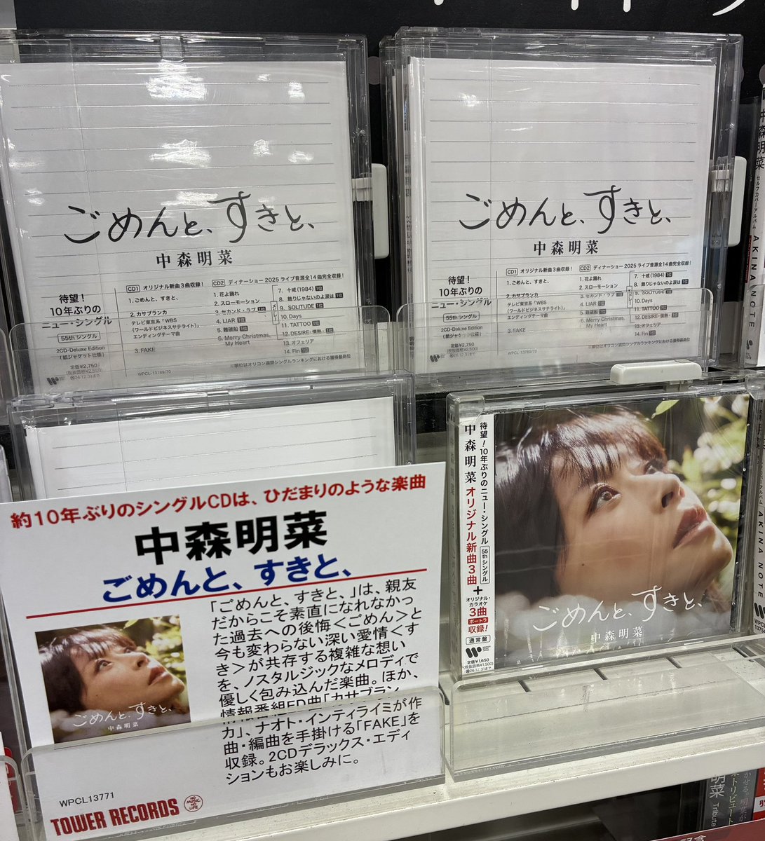中森明菜】 約10年ぶりとなるシングル 『ごめんと、すきと、』 発売中
