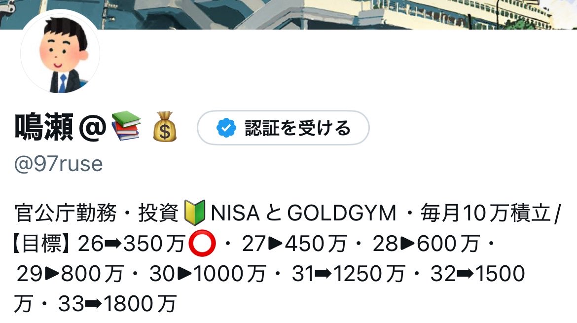 97ruse's tweet photo. 令和８年７月をもちまして、
27歳までの目標としていた総資産450万達成！

次は28歳までに600万貯めます！
継続は力なりだ〜 https://t.co/F19Otq1vO6
