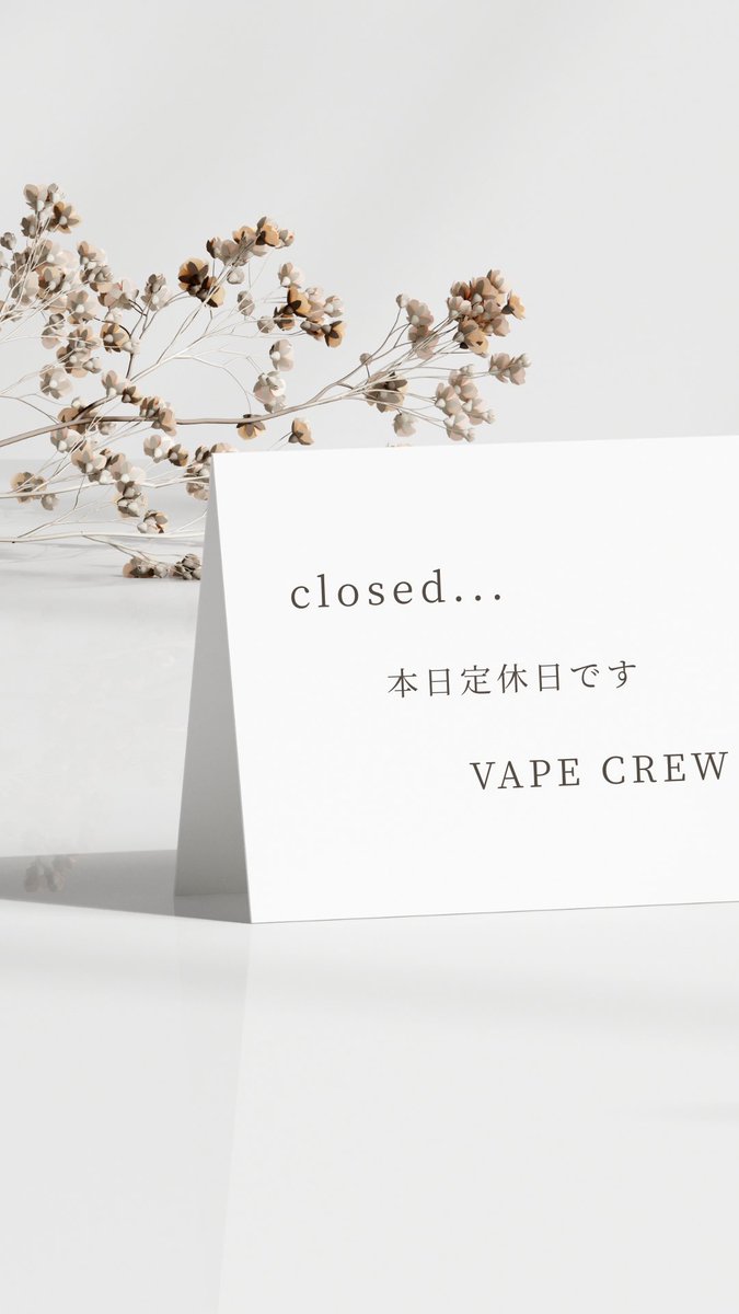 vapecrew0409's tweet photo. 本日定休日です🌟 https://t.co/rAVwlFuU37