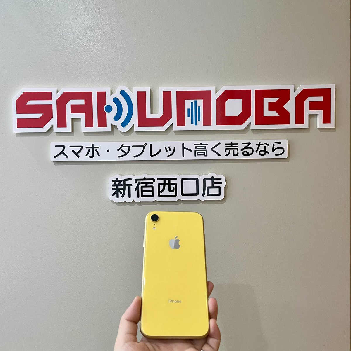 iPhone・iPad買取のサクモバ新宿西口店 (@sakusakusinjuku) / Posts / X