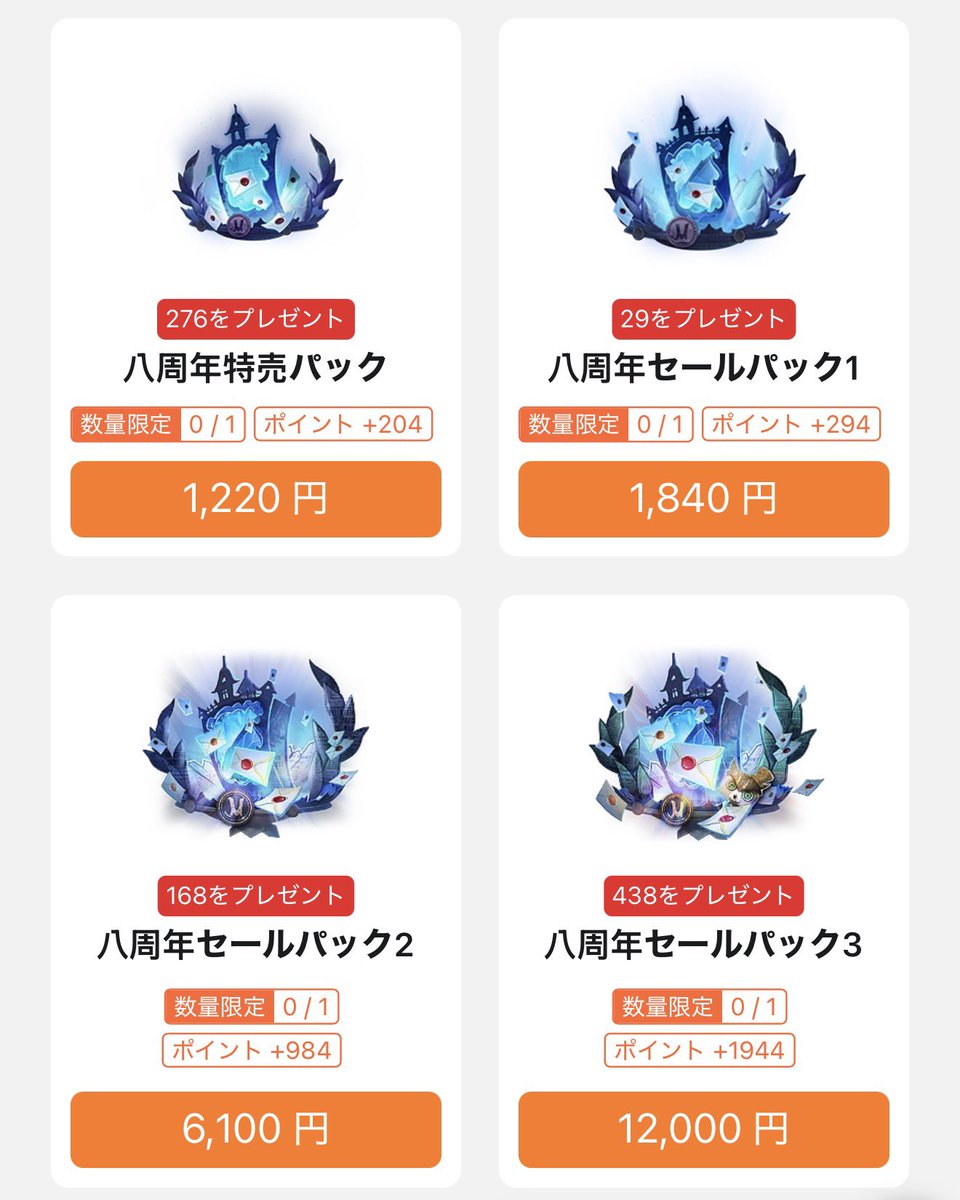 piyopp88's tweet photo. 第五人格 周年セールパックについて

毎年恒例の同じパックでしたので、

周年真髄引く
→全パック購入

周年真髄引かない
→特売パック(1220円)のみ

※他は真髄96エコー換算なら安い
※エコーだけ考えたら特売以外は割高(通常1220円コースの方がいい)

また、チャージセンターでも買えます！ https://t.co/rSlckFCSrs