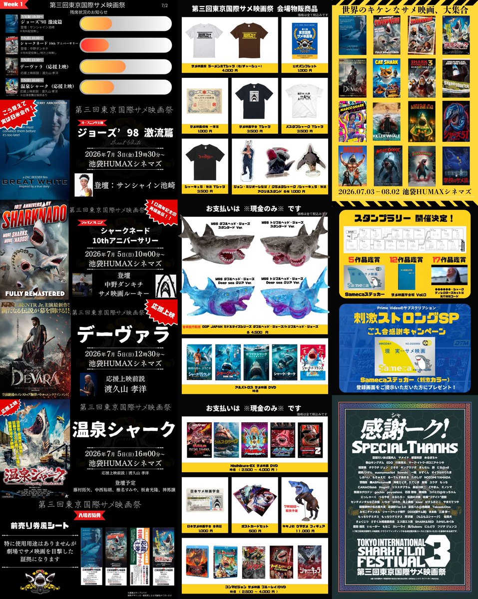 tisff_1st's tweet photo. 【チケット日報】
初週上映作品のうち、『シャークネード 10th』が最初に残席わずか点灯！『ジョーズ'98 激流篇』と『温泉シャーク』が追い上げる中、『デーヴァラ』が残席率50%を切りました！
ついでにお知らせ系をまとめたら視認性が消え去りました！

チケット発売中！
https://t.co/n2Ullc6tNP https://t.co/KC26cFbFsI