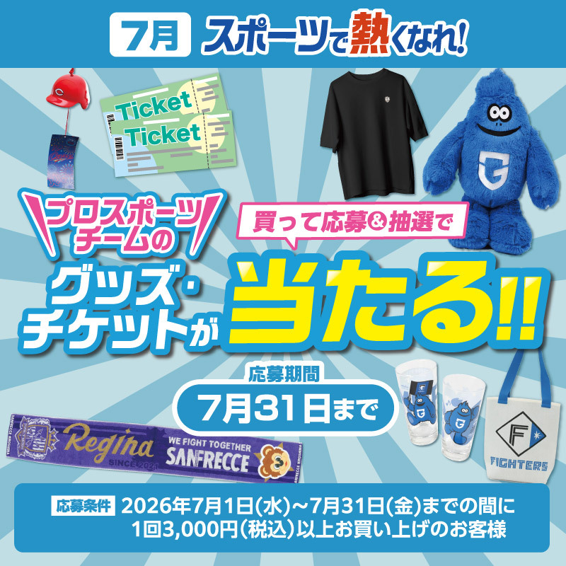 edion_PR's tweet photo. ／
7月も スポーツで熱くなれ🔥
＼
エディオンで「スポーツで熱くなれ！」
キャンペーンが今月もスタート！
人気プロスポーツチームの豪華グッズ
や観戦チケットが当たるチャンス✨

🔹条件：税込3,000円以上お買い上げ
🔹締切：7月31日(金)まで
🔹応募：エディオンアプリから

気になるグッズや詳細はリプライをチェック♬

#エディオン #スポーツで熱くなれ