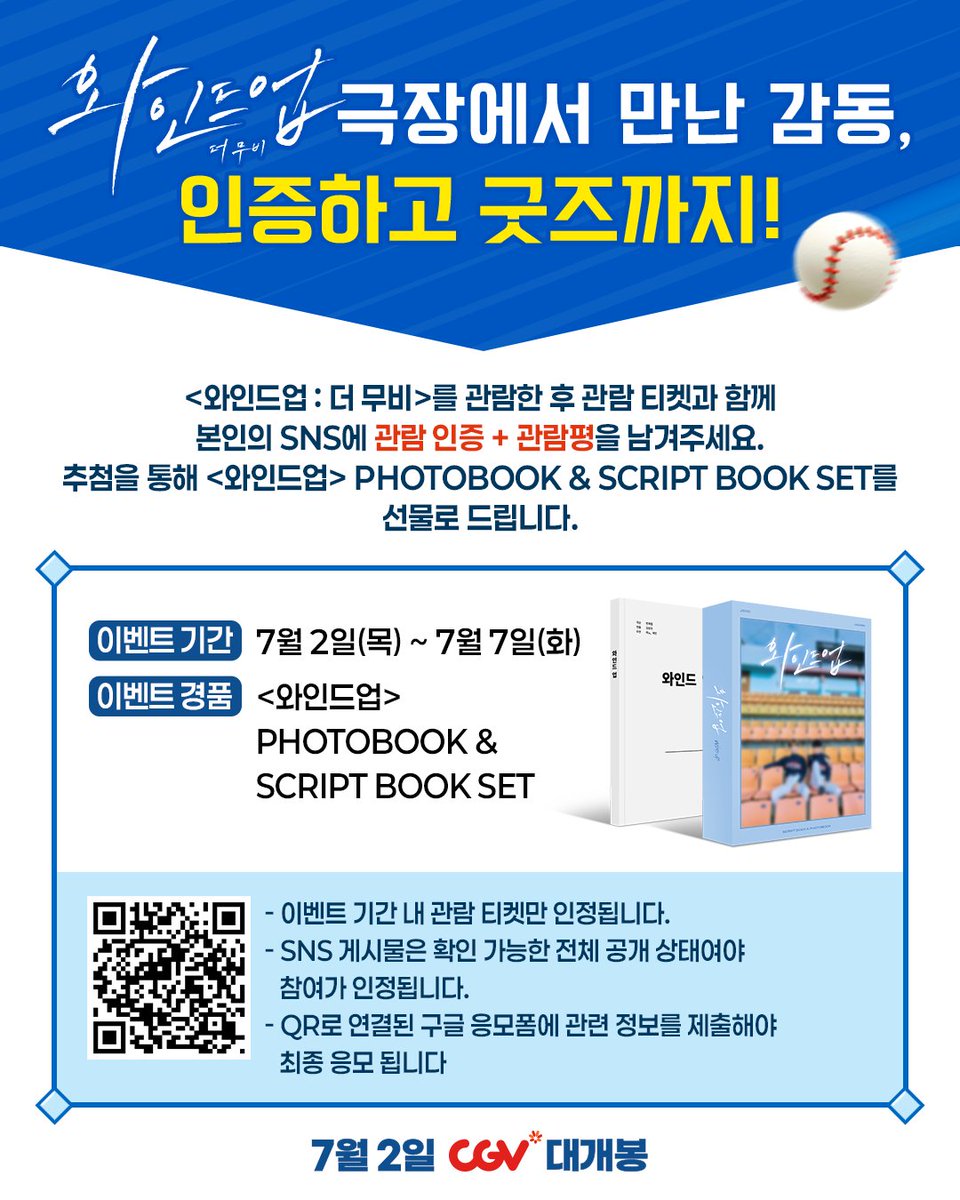 kitz_shortz's tweet photo. <와인드업 : 더 무비> 관람 티켓 인증하면 와인드업 포토북 & 대본집 세트를 드려요 🎬

<와인드업 : 더 무비> 관람 인증 이벤트
📆 진행 일정 : 2026. 7. 2 ~ 7. 7
🎀 이벤트 경품 : <와인드업> PHOTOBOOK & SCRIPT BOOK SET
🎁 당첨자 발표 : 개별 DM

✅ 참여 방법
1. <와인드업 : 더 무비> 를 관람 후 티켓 인증샷과 함께 후기를 SNS에 남겨주세요
2. SNS 게시글 링크를 구글 폼에 작성해주세요
🔗 구글 폼 링크 : https://t.co/QU9PTY0hn0

🎬 7월 2일, CGV 단독 개봉
👻 예매하기 : https://t.co/erVfX9J8L8

#와인드업 #WINDUP
#NCT #제노 #JENO #재민 #JAEMIN 
@NCTsmtown @CGV_FanSupport