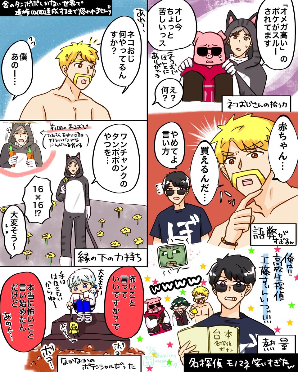 すぃんいつぃ!に腹抱えて笑ったわw
#ドズル社アート #今回のネコおじ #ぼんさん何してんすか 