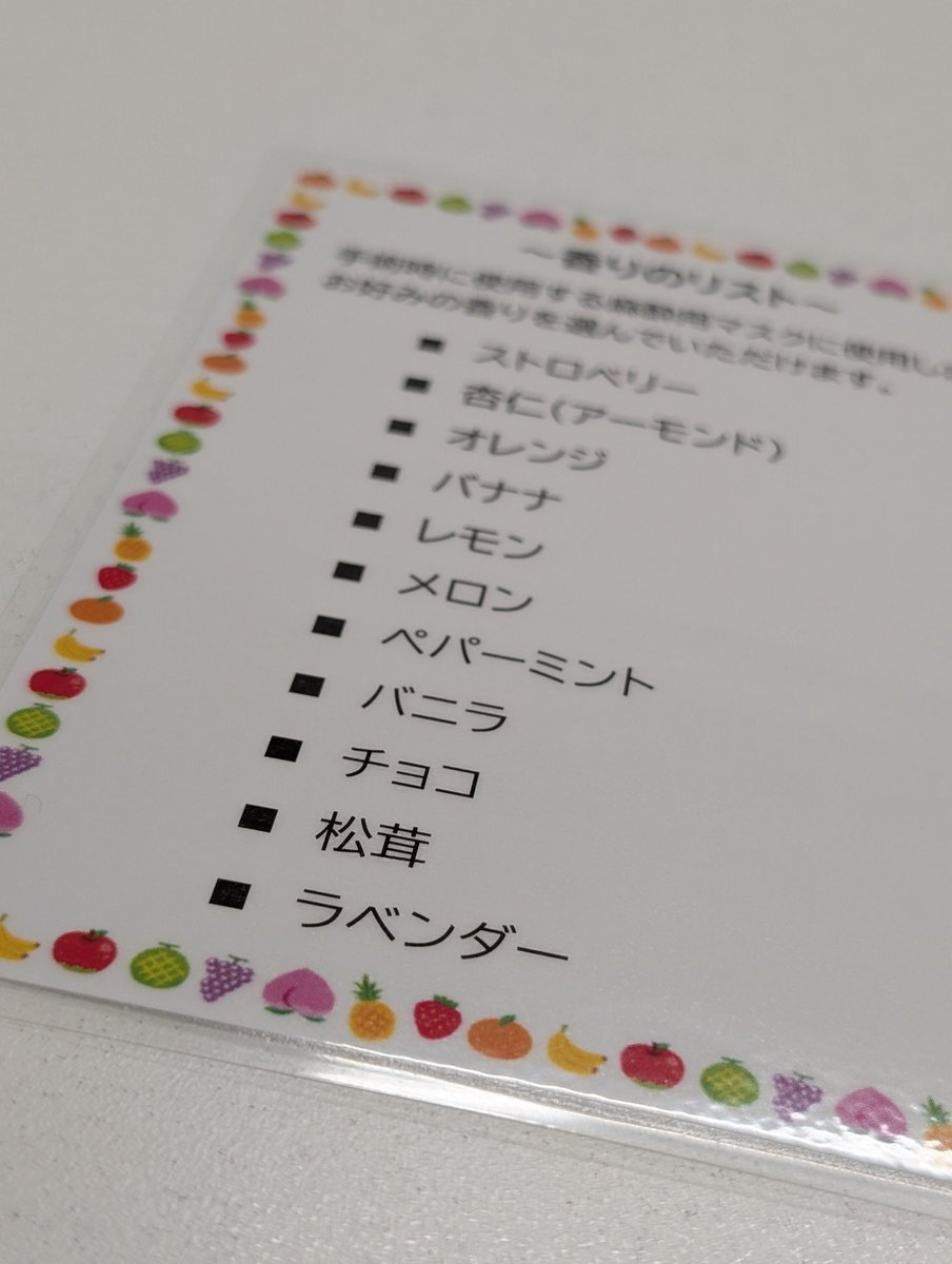 hakukou's tweet photo. 当院で20種類以上あった子どもの麻酔導入用マスクの香りセット、わかりやすくするために11種類まで絞り込むことになりました。我が強い要望で松茸は残してもらいましたがいまだに希望者ゼロなのが悲しいところです。 https://t.co/Z0rsHP67pf