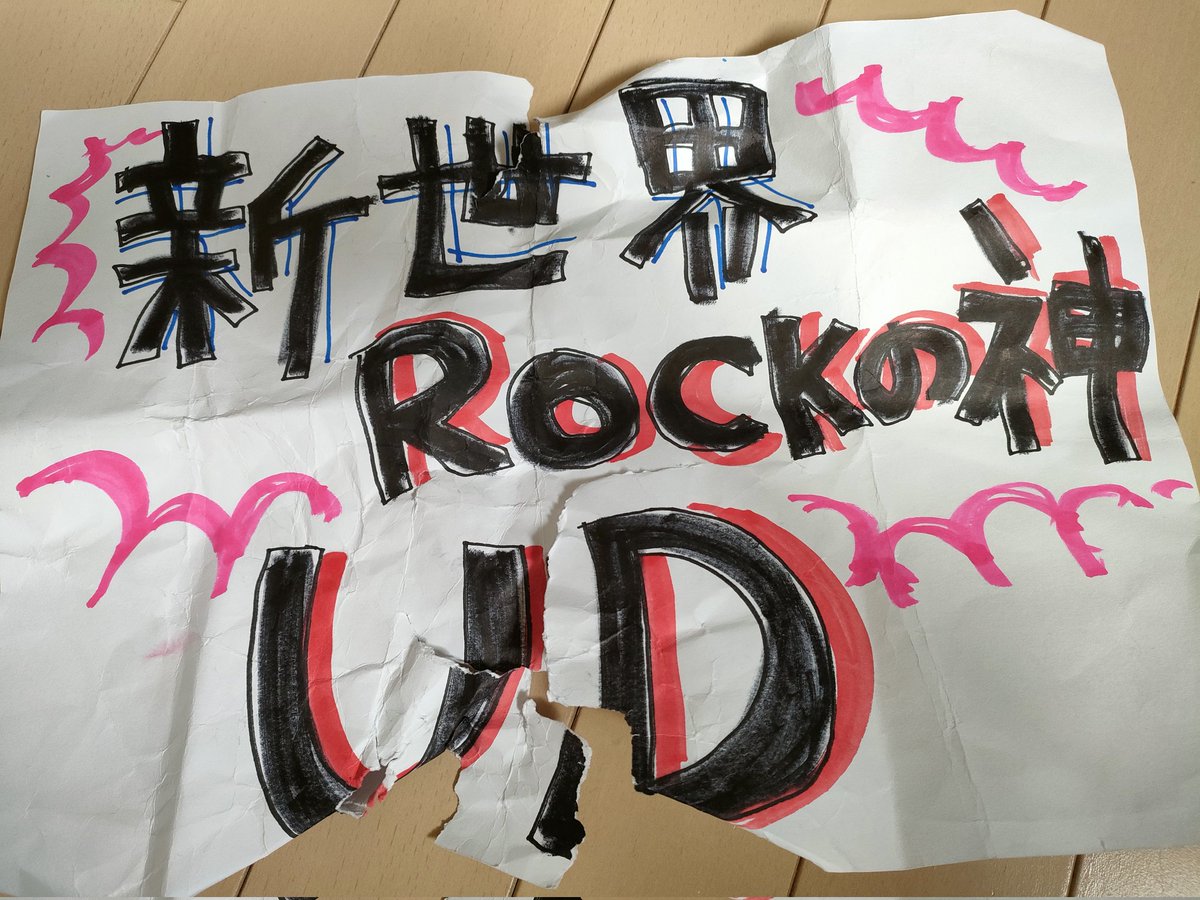 B7type's tweet photo. 物販で「ユダ様に掲げてあげてください」ってもらったブツのビフォーアフター。まあこうなるやんね https://t.co/L3ADeStHZl