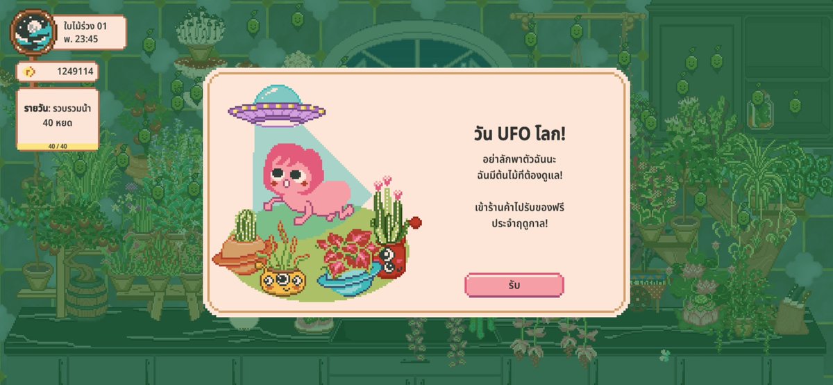 BeamReaperBR's tweet photo. คราวนี้เป็นวัน UFO แต่ก็ยังไม่มีพืชใหม่ ๆ อยู่ดี เพราะเราดันมีไปแล้ว XD https://t.co/WzmE8MJLHn