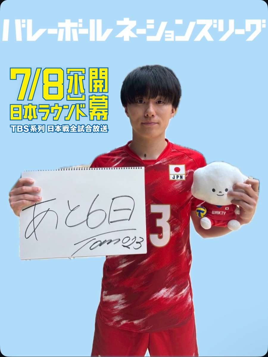 TBSvolleyboo's tweet photo. ＼日本ラウンド開幕まで6️⃣日！／  

#バレーボールネーションズリーグ
今日の担当は
鉄壁のレシーブを誇る
日本の守護神
#小川智大 選手（L）

【女子】
8日（水）夜7時vsブラジル🇧🇷
9日（木）夜7時 vsタイ🇹🇭
11日（土）夜7時 vsトルコ🇹🇷
※一部地域は6時51分
12日（日）夜7時vsポーランド🇵🇱

【男子】
15日（水）夜7時vsイタリア🇮🇹
16日（木）夜7時 vsカナダ🇨🇦
17日（金）夜7時 vsベルギー🇧🇪
19日（日）夜7時vsアルゼンチン🇦🇷

日本ラウンド＆決勝ラウンド
日本戦全試合地上波TBS系列放送📺

#NIPPONもうIPPON
#VNL2026