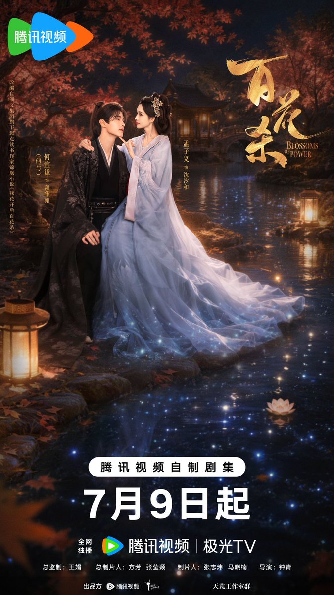 cdramatique's tweet photo. I’m excited for this

#BlossomOfPower
#MengZiyi
#HeYu https://t.co/jBYh8Qcyx8