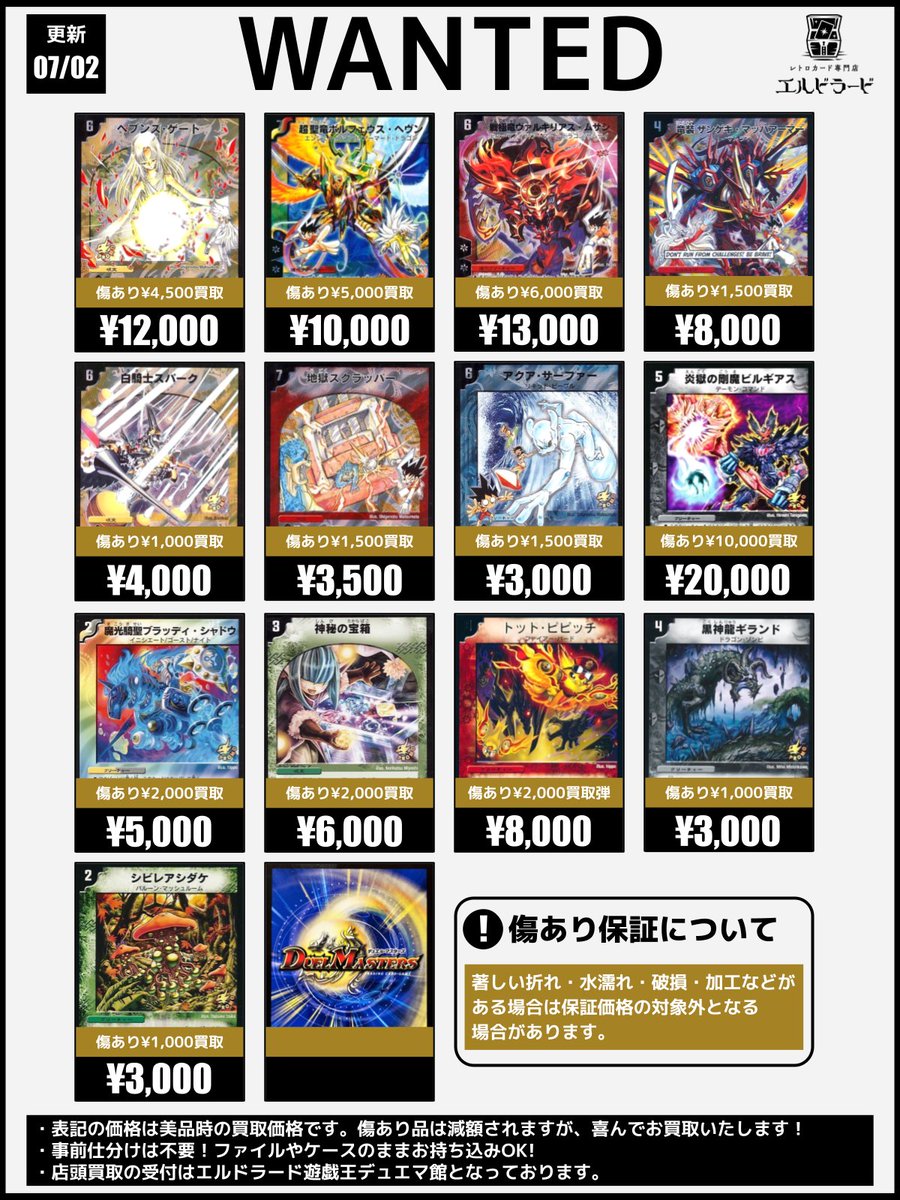 買取情報】(デュエマ旧枠プロモ) ✓ヘブンズゲート(ママ天門) ✓戦極竜