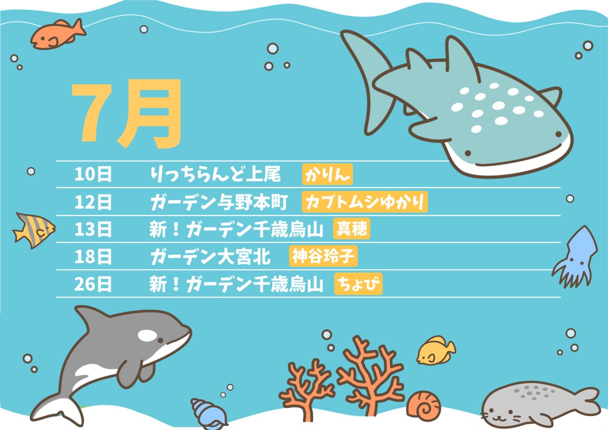 yappa_kanto's tweet photo. 🐟7月の来店スケジュールになります。変更・追加がありましたら随時更新しますね🐠 
#PR #スケジュール #やっぱカントー https://t.co/mFhRBMTYYK