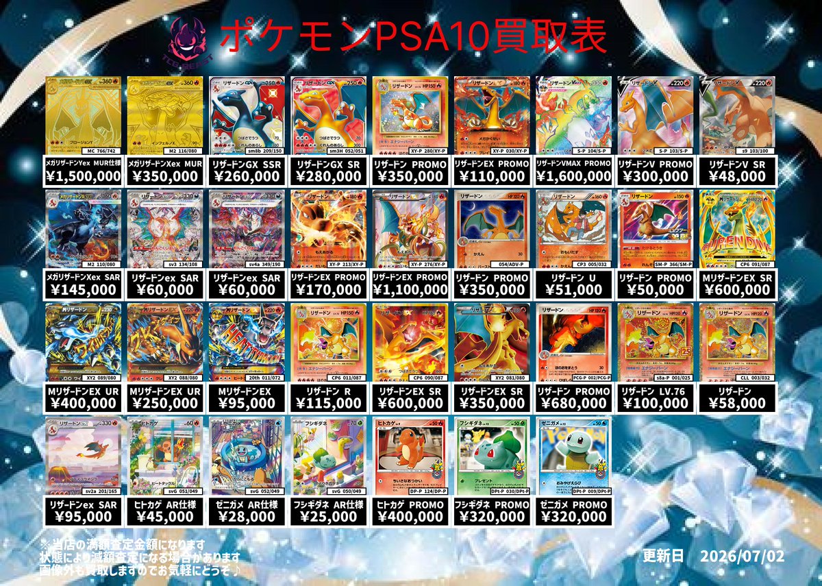 7月2日ポケモンPSA10買取表になります😀 是非お持ち込みください