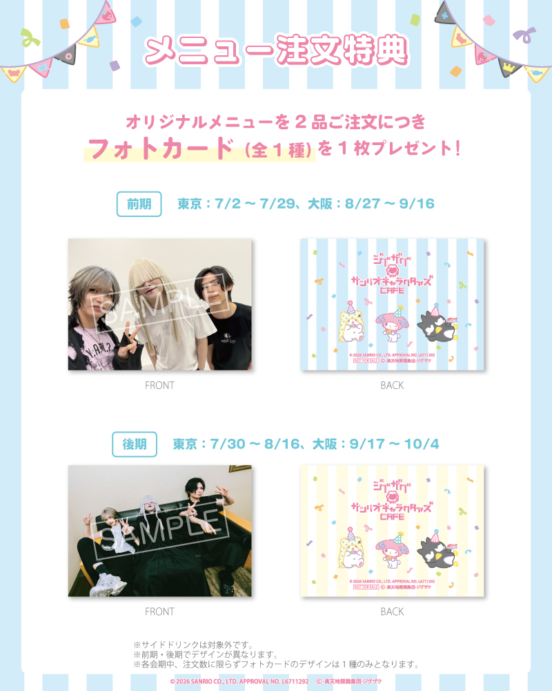 ジグザグ×サンリオキャラクタァズCAFE tweet media
