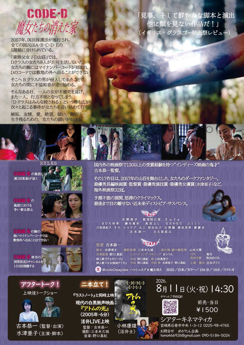 megatanlastnote's tweet photo. でも、8/11の石巻キネマティカで絶対に最高の瞬間を作りたい。
古本恭一監督たちの生の熱量、主演女優賞・水津亜子さんの演技、そして前回vol.1に登壇してくださった東北出身・石月かなでさんが『魔女消え』に出演されているのにも大注目です！
「あなたの2時間を私に分けてください」
#魔女消え https://t.co/Ir8RaC14uk