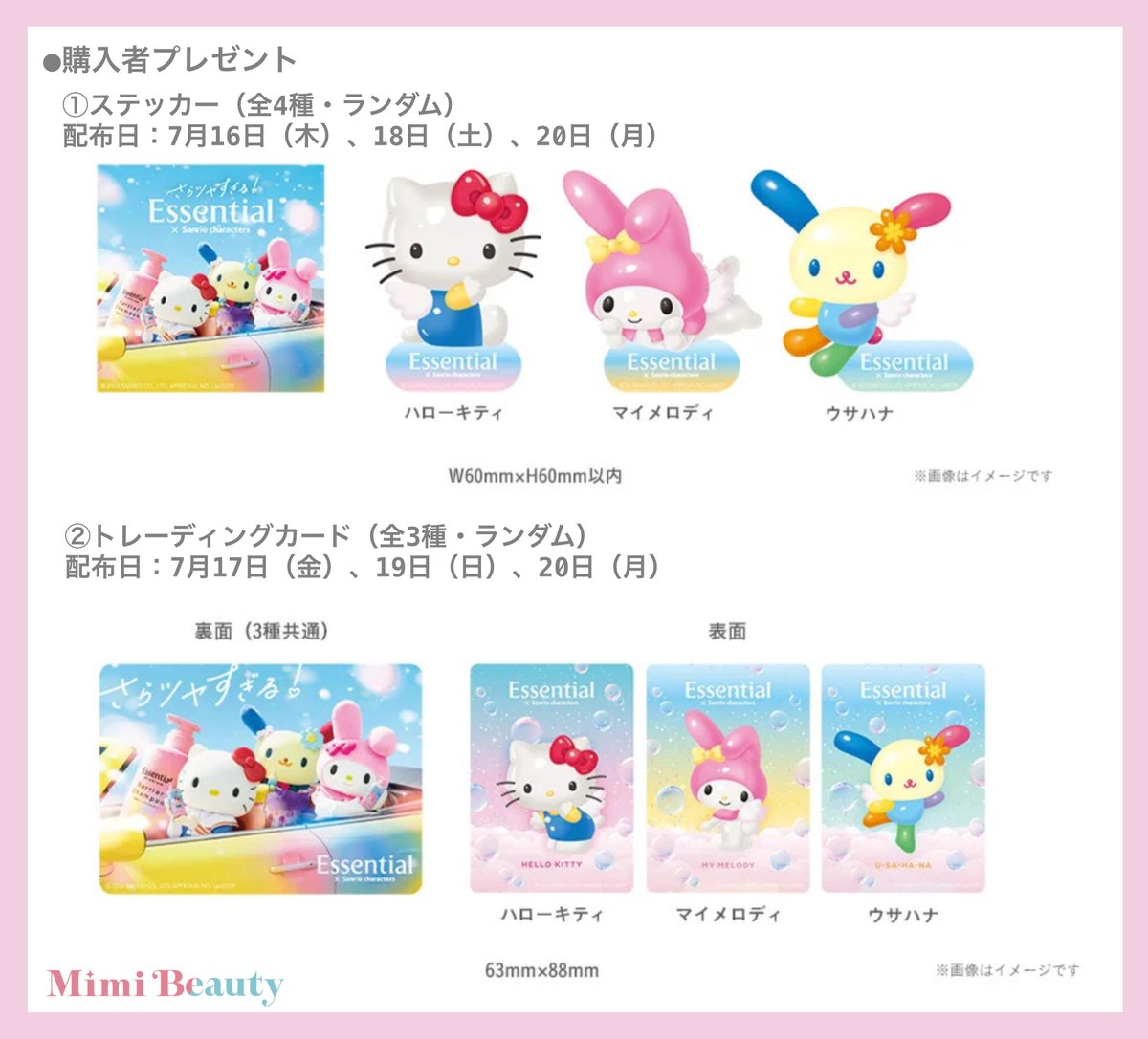 期間限定POPUP「サンリオキャラクターズ たのしいエッセンシャルやさん