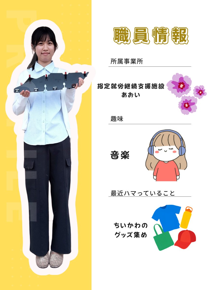 baum_0616's tweet photo. バウムで働く職員にインタビューをしてみました！
今回は作業所で働く今年入社した新卒の方です(´ᵕ｀๑)
#バウムカウンセリングルーム
#職員インタビュー https://t.co/4sKgNTJgfs