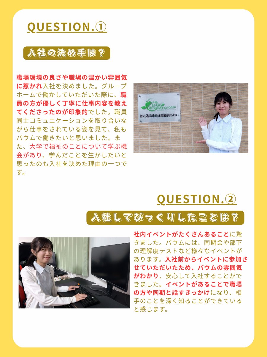 baum_0616's tweet photo. バウムで働く職員にインタビューをしてみました！
今回は作業所で働く今年入社した新卒の方です(´ᵕ｀๑)
#バウムカウンセリングルーム
#職員インタビュー https://t.co/4sKgNTJgfs
