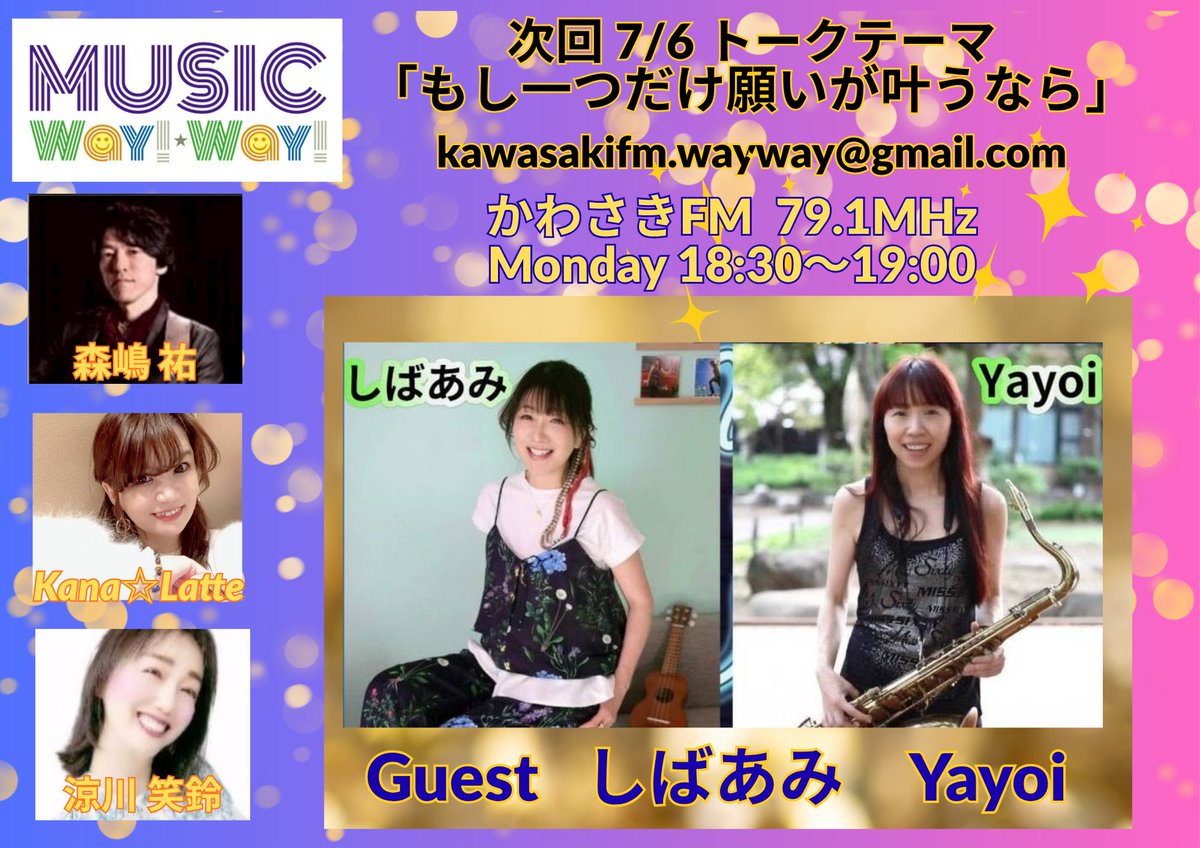 musicwayway's tweet photo. 次回は7/6 18:30~19:00で���！   
全国の皆様ぜひFMプラプラからお聞きください！   https://t.co/uVgMNo3jDa  
番組へのメッセージ、リクエスト等もお待ちしております！    
kawasakifm.wayway@gmail.com   https://t.co/rxiBYm1Ah6   
ゲストさん、パーソナリティーへのコメントも楽しみにしてます！ https://t.co/SUt1u5jQa5