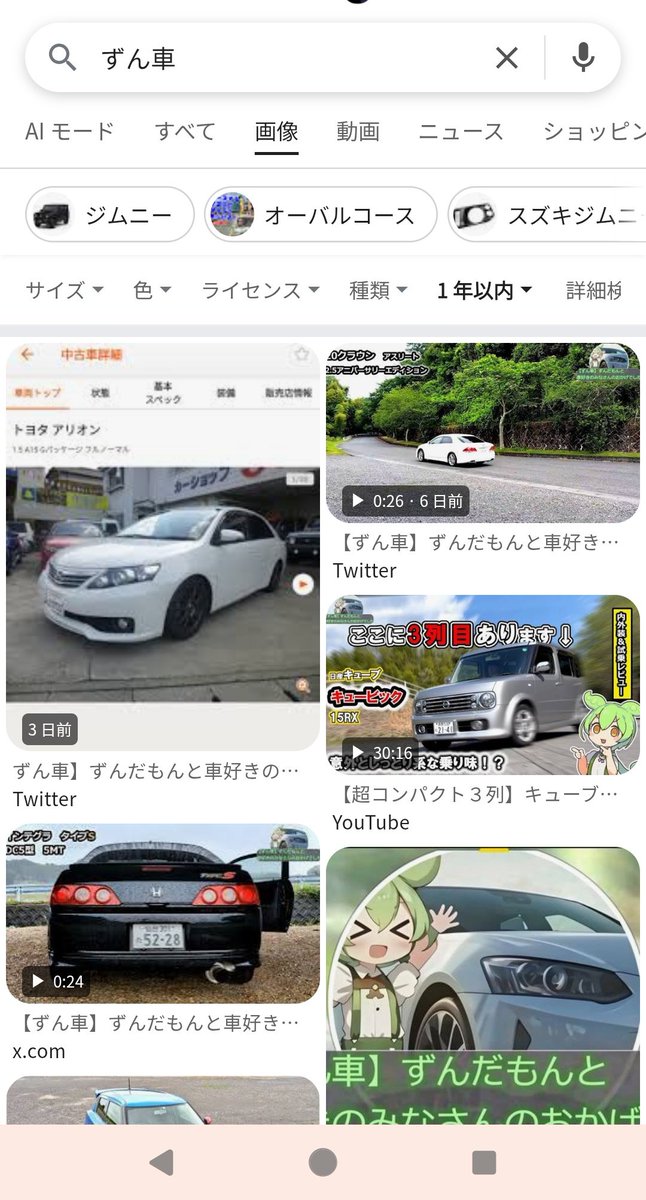 zunda_to_kuruma's tweet photo. #自分の名前を調べて出てきた画像はれ
自分の車先に出てこないの草 https://t.co/J6tabqXwTK
