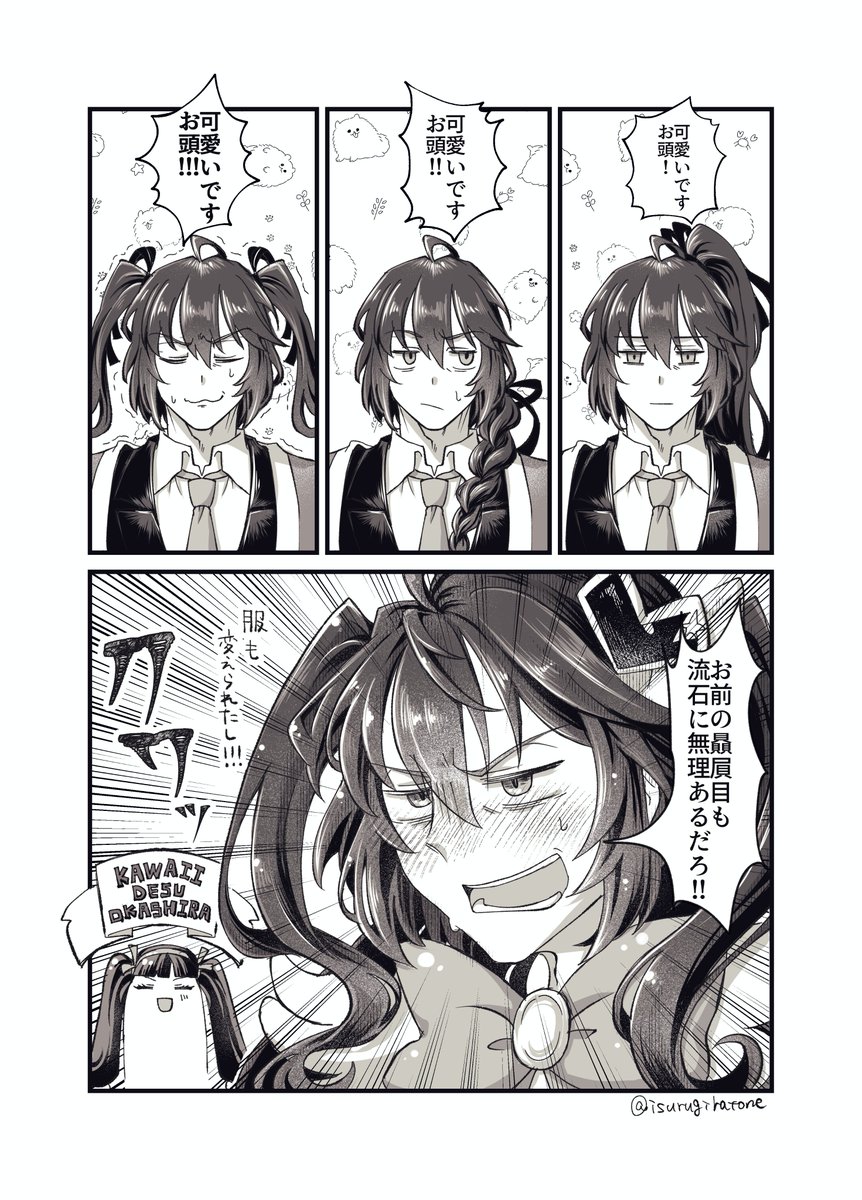 isurugiratone's tweet photo. エンキム漫画を描きました。ツインテールです。(全4P) https://t.co/0deNqbA8wR