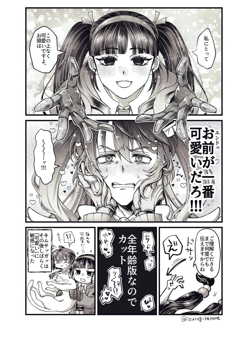 isurugiratone's tweet photo. エンキム漫画を描きました。ツインテールです。(全4P) https://t.co/0deNqbA8wR