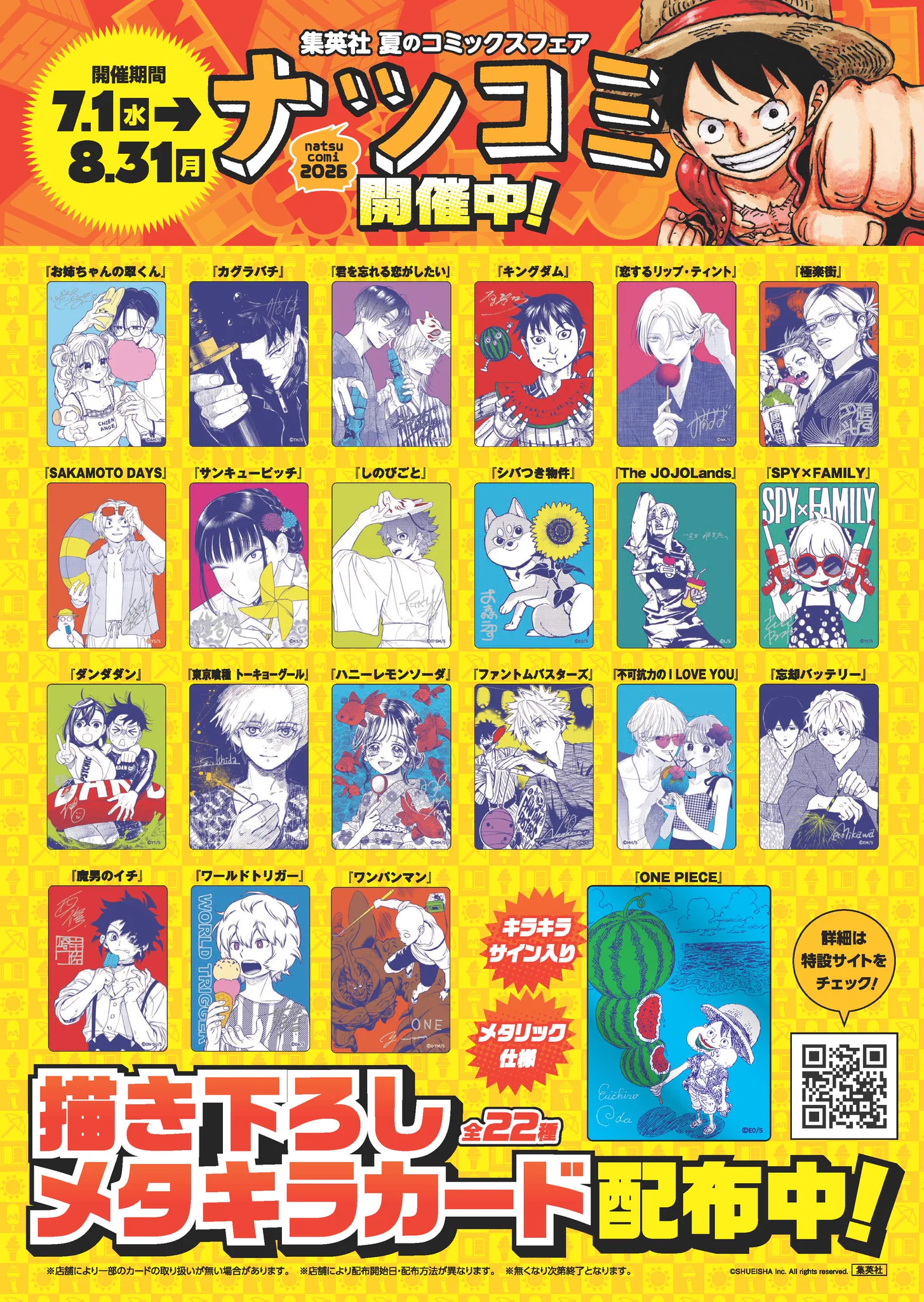 メタキラカード ナツコミ2026 21種×3　63枚 ナツコミ2026のメタキラカード、開始前から高額転売で出版社と書店が