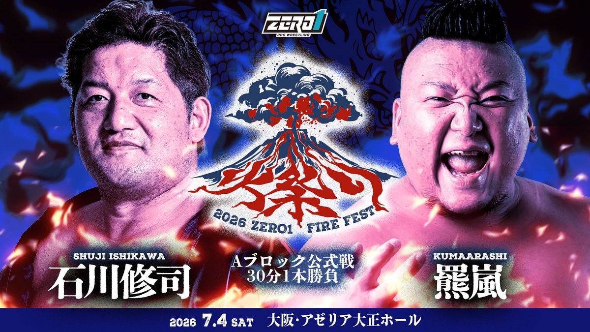 開催まであと2日‼️ 7.4大阪 #火祭り2026 🔥 ＼ 🔵『火祭り2026』 A
