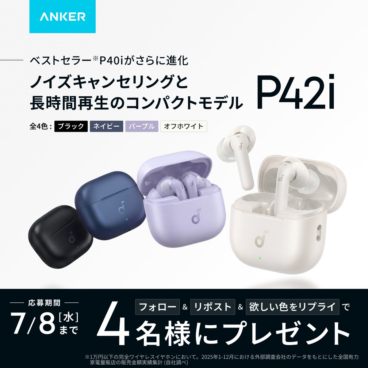 Yodobashi_X's tweet photo. ／
本日7/2登場！
＼

前人気モデルからノイズキャンセリングが性能が向上
コンパクト＆最大40時間の長時間再生✨

Anker Soundcore P42i 各色を1名様ずつに🎁
➡https://t.co/lT1tahhfhp

🔴応募方法🔴
🔁フォロー＆リポスト
💬希望のお色を✍️

🗓️7/8まで https://t.co/9VFY2Thu3n